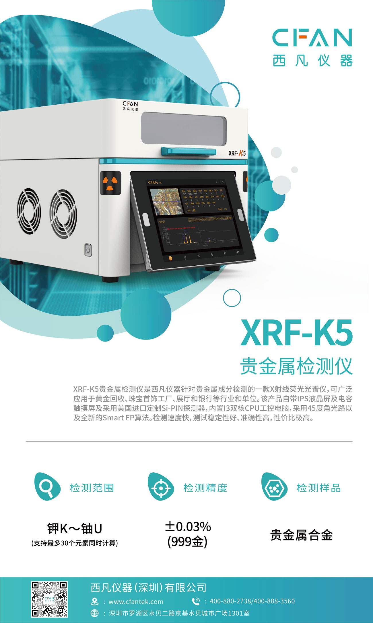西凡仪器x荧光光谱仪K5