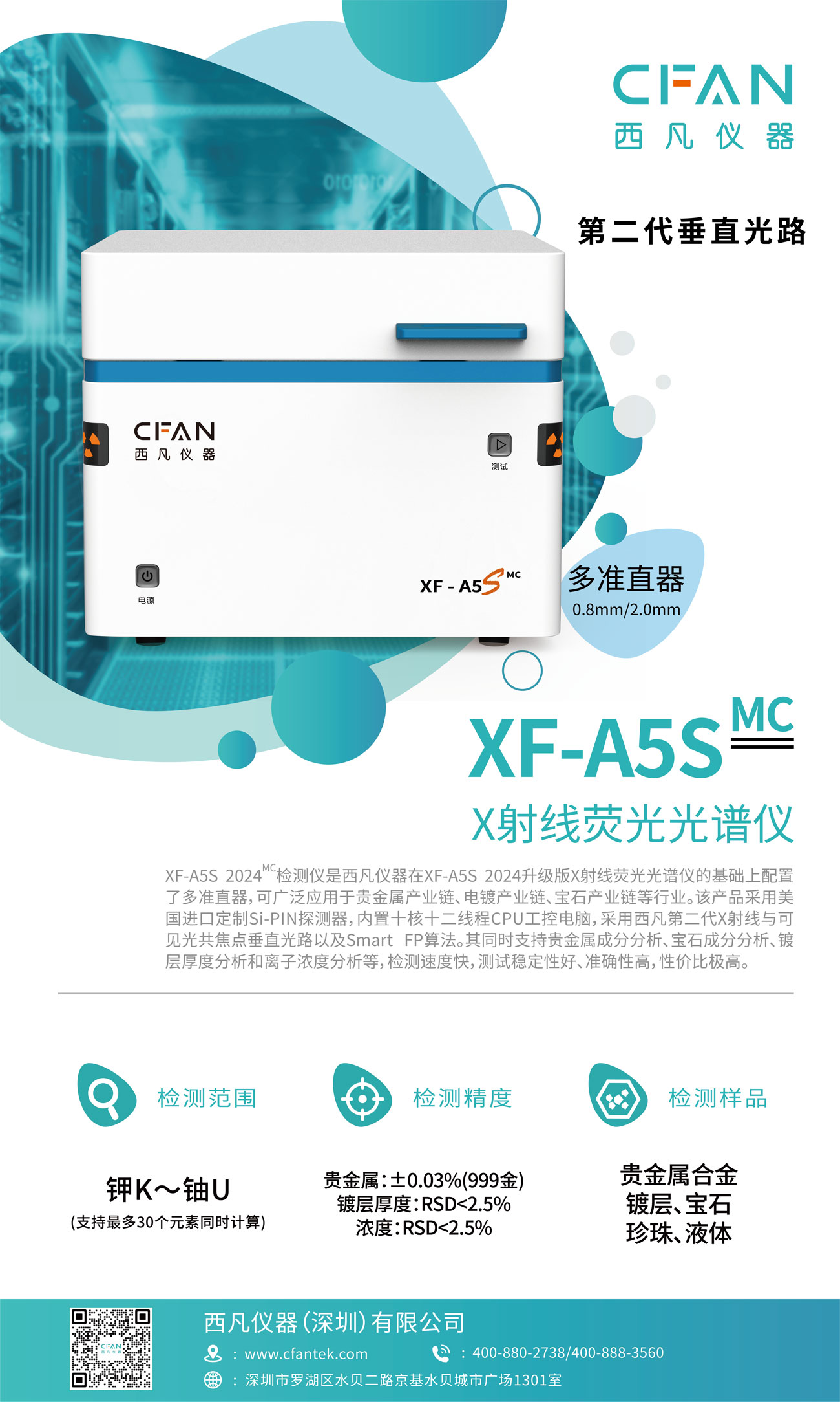 西凡仪器x荧光光谱仪A5S MC