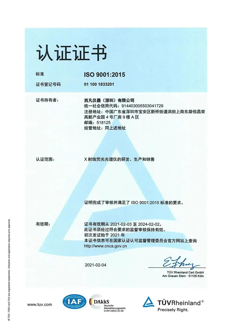 ISO9001:2015质量管理体系认证证书