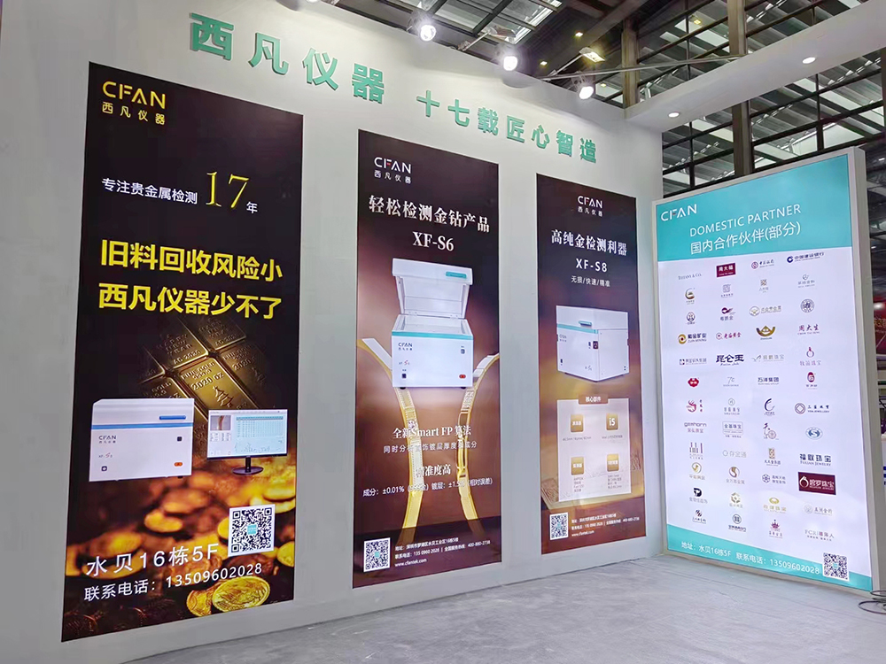 西凡仪器深圳珠宝展展位现场