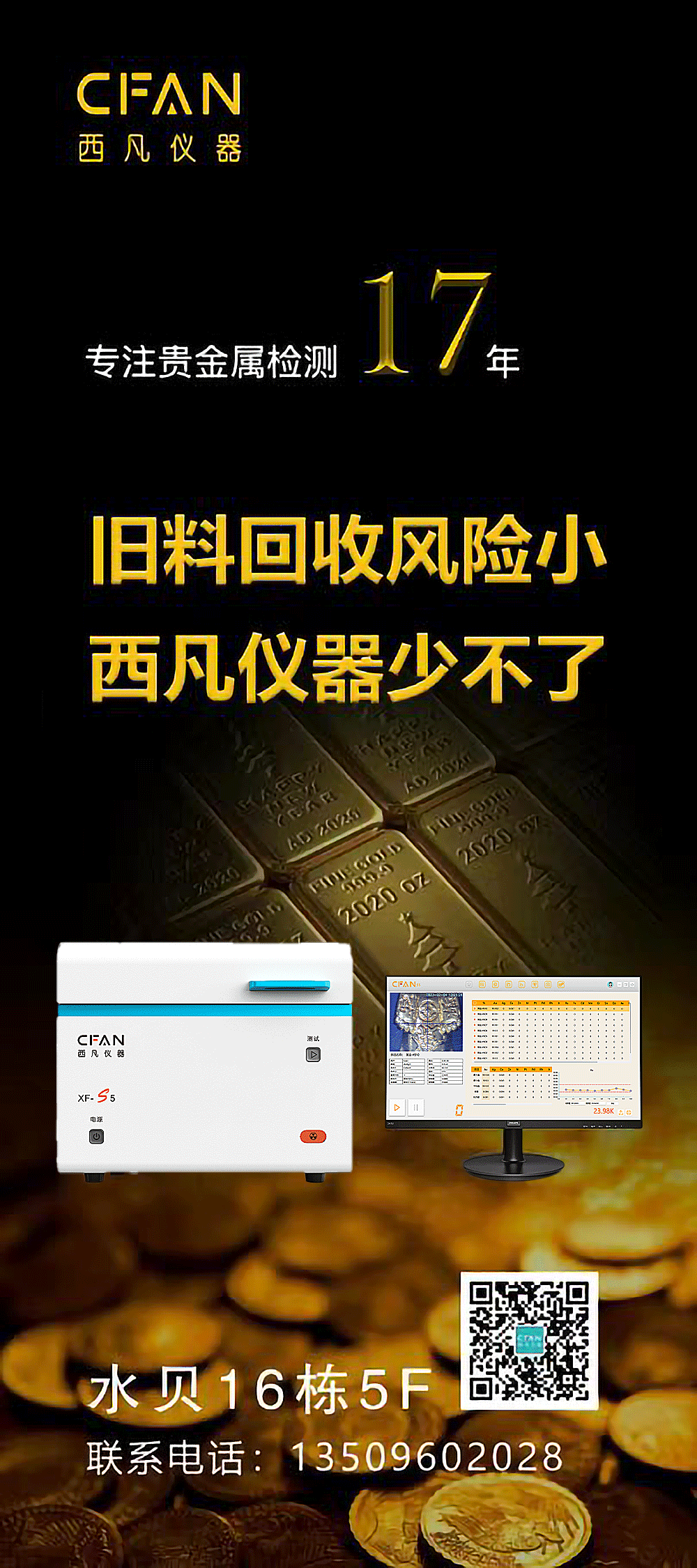 贵金属检测仪XF-S5