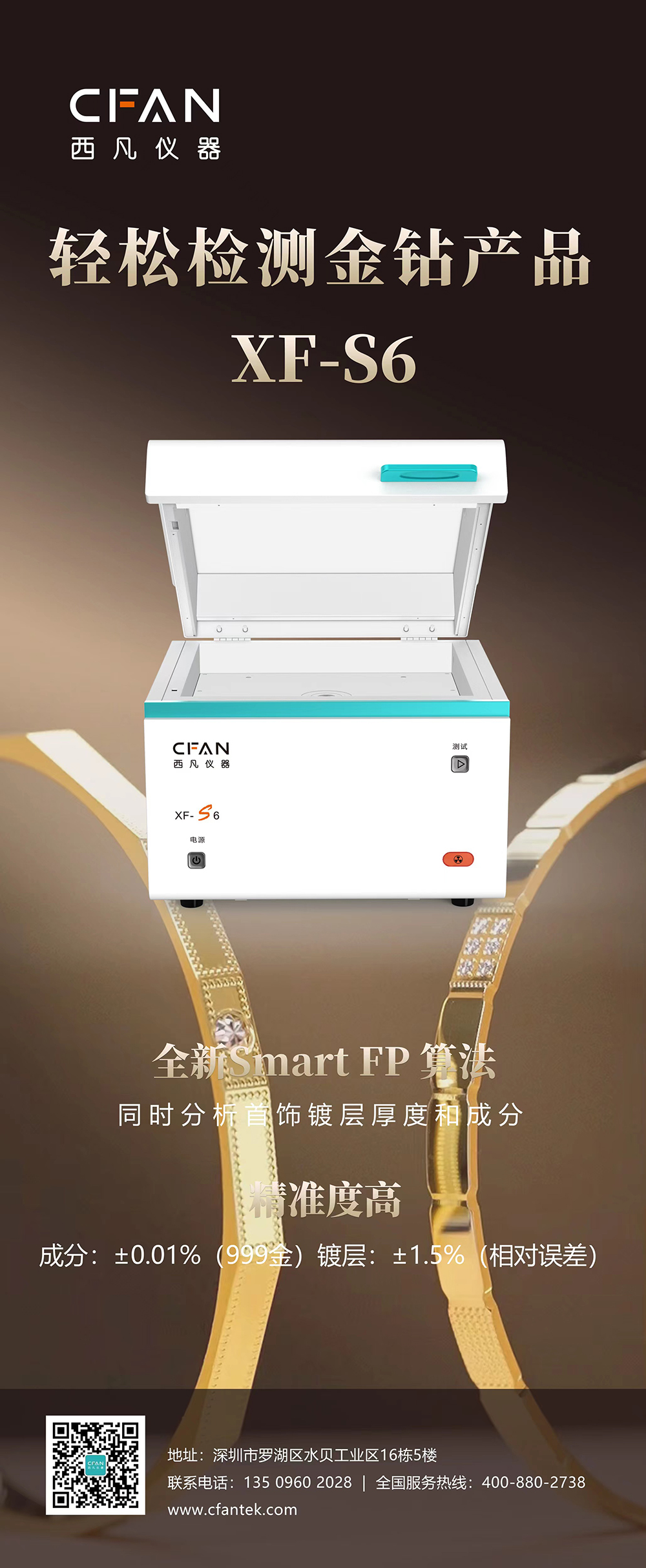 贵金属检测仪XF-S6
