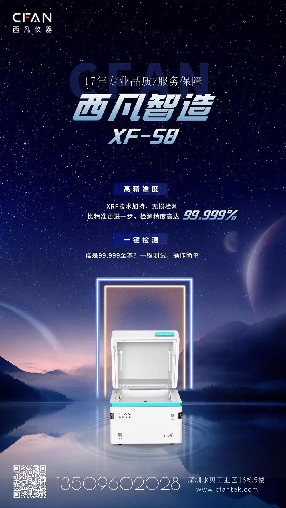 贵金属检测仪XF-S8