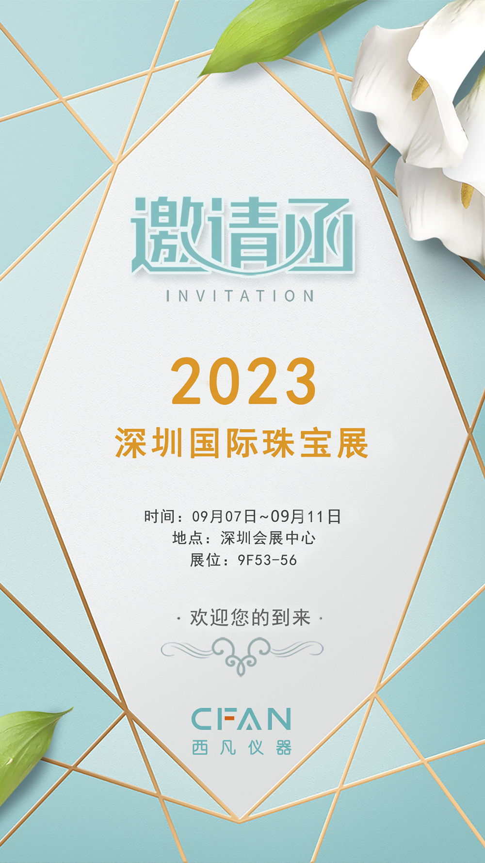 深圳国际珠宝展邀请函-2023.jpg