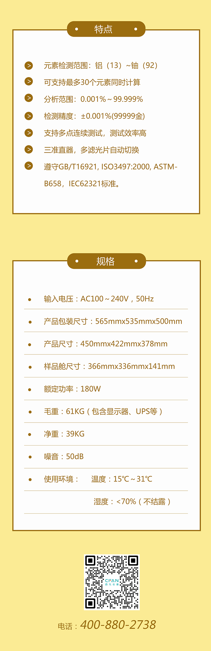 XF-S8贵金属检测仪特点参数