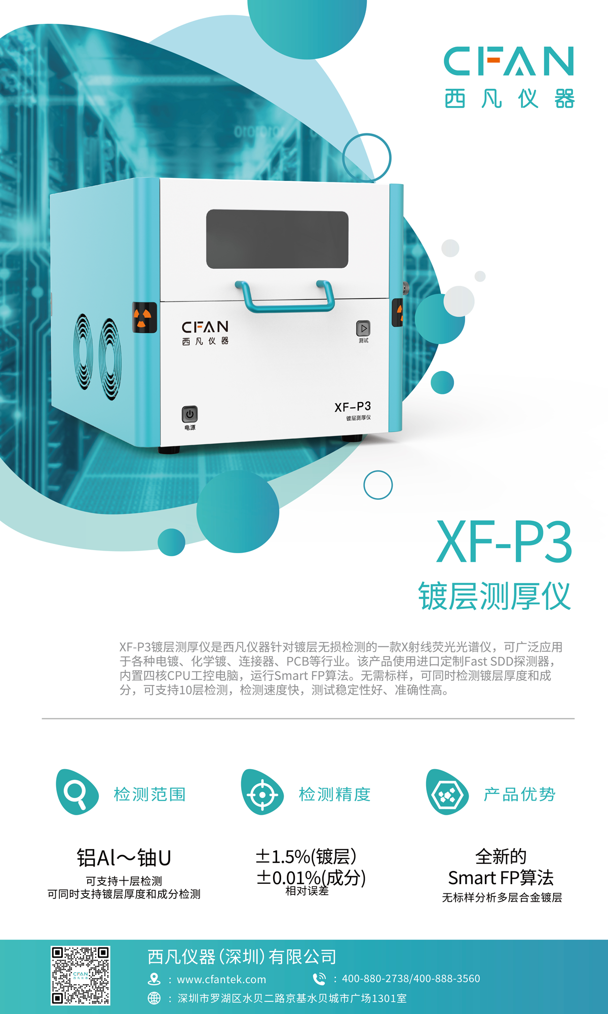 镀层测厚仪XF-P3