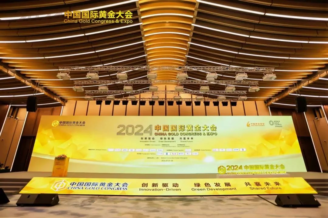 2024中国国际黄金大会