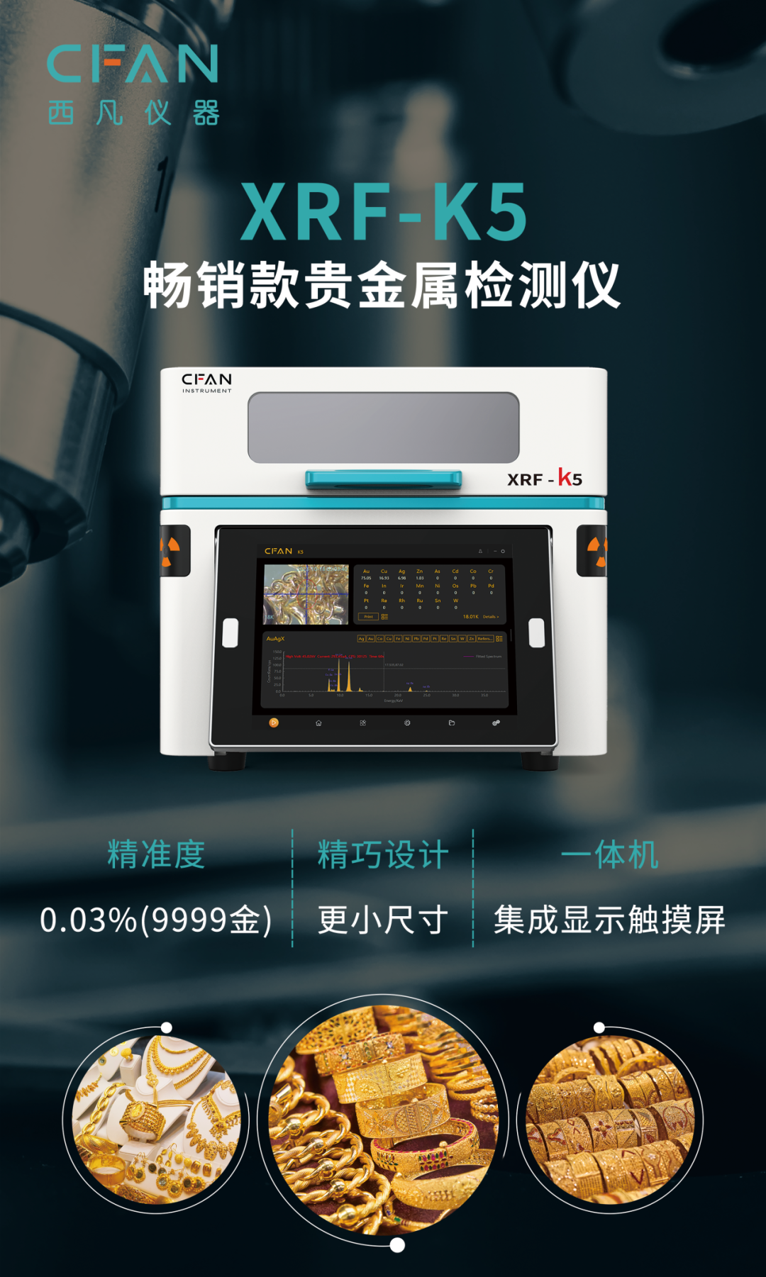 贵金属检测仪XRF-K5