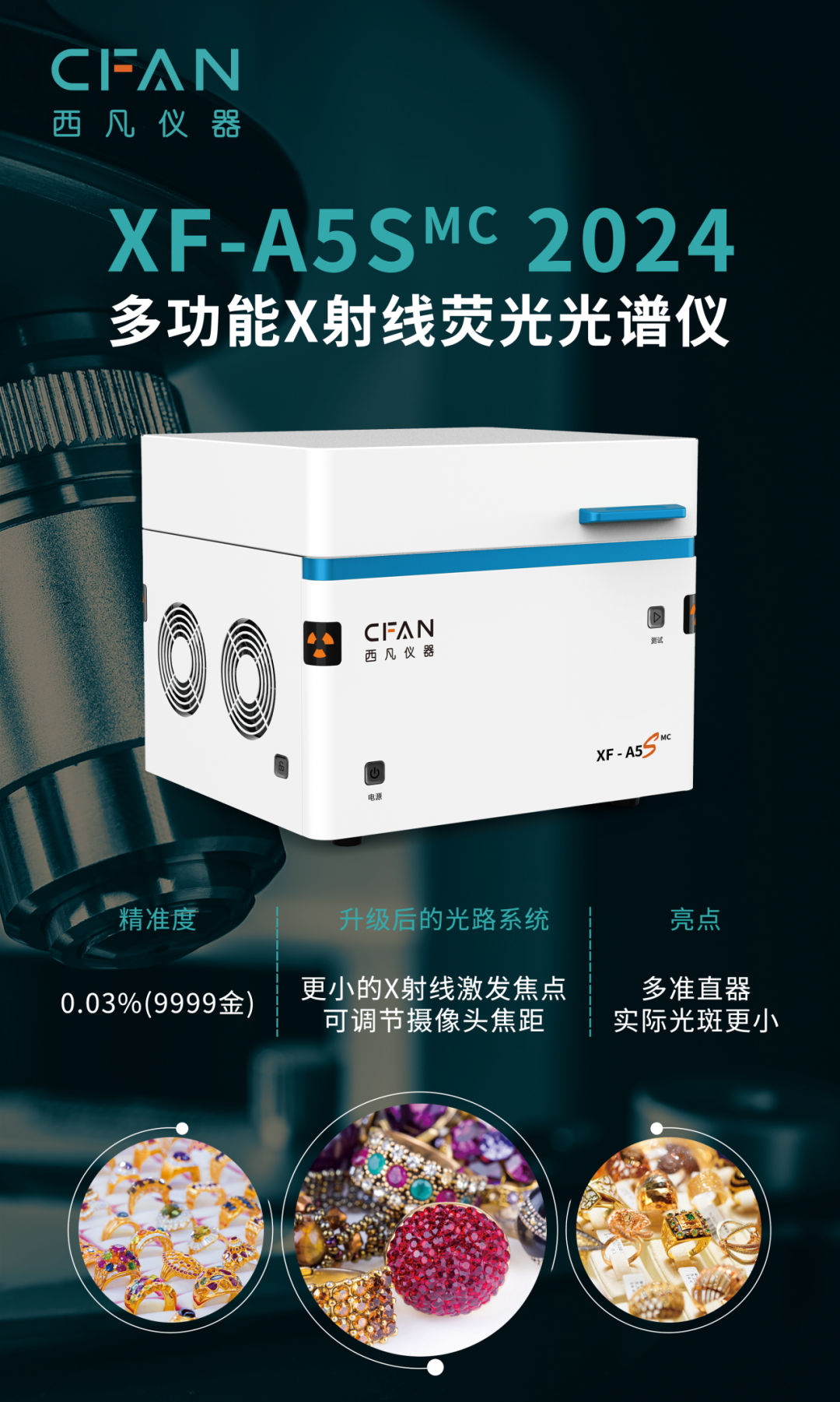 多功能X射线荧光光谱仪XF-A5 MC 2024款