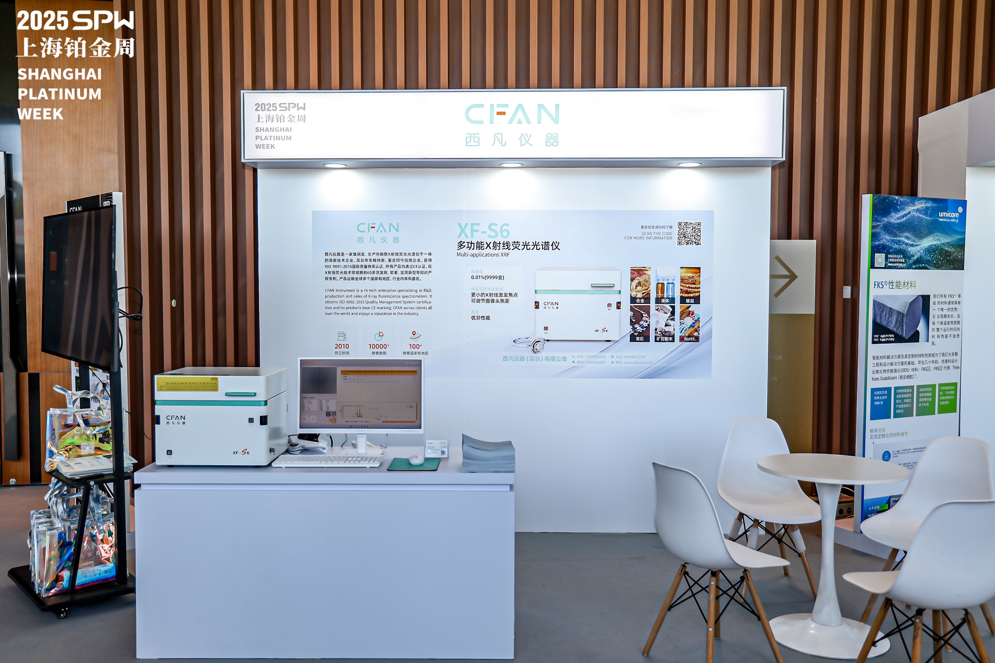 西凡仪器展会现场